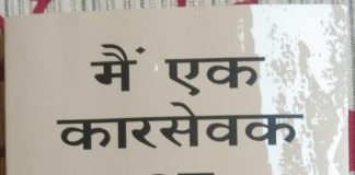 आरएसएस की असलियत से रूबरू कराती एक किताब