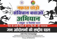 नफरत छोड़ो संविधान बचाओ अभियान : दो चरण में देशभर में होंगी यात्राएं