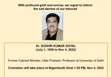 शोक समाचार : सुधीर गोयल नहीं रहे