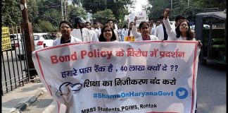 हरियाणा में एमबीबीएस बांड पॉलिसी का विरोध क्यों?