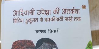 आदिवासी उपेक्षा की जमीनी पड़ताल