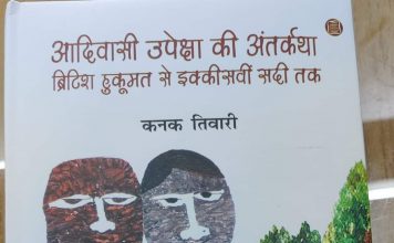 आदिवासी उपेक्षा की जमीनी पड़ताल