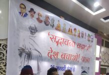 सद्भाव संवाद यात्रा में गणतंत्र की हालत पर चर्चा