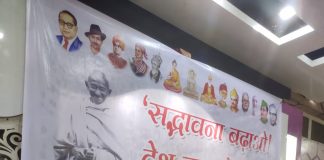 सद्भाव संवाद यात्रा में गणतंत्र की हालत पर चर्चा