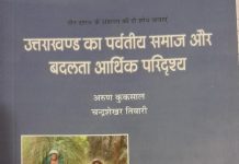 उत्तराखंड के पहाड़ों से पलायन की पड़ताल