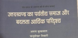 उत्तराखंड के पहाड़ों से पलायन की पड़ताल
