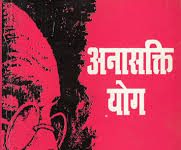 गांधीजी, गीता और श्रीमद् राजचंद्र जी