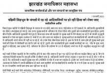 झारखंड में आदिवासियों पर हो रही हिंसा फौरन रोकी जाए – जनाधिकार महासभा