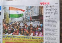 बंगाल के बीरभूम में बंगला सांस्कृतिक मंच ने की विशाल रैली