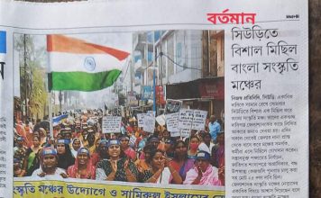 बंगाल के बीरभूम में बंगला सांस्कृतिक मंच ने की विशाल रैली