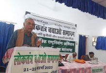 रांची में हुआ लोकतंत्र बचाओ समागम; भाजपा के खिलाफ एकजुट हो रहे जनसंगठन