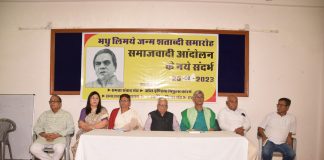 उदयपुर में हुआ मधु लिमये जन्मशती समारोह