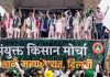 संयुक्त किसान मोर्चा के आह्वान पर दिल्ली में देशभर से उमड़े किसान
