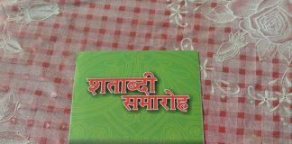 समाजवादी स्वतंत्रता सेनानी सिद्धेश्वर बाबू