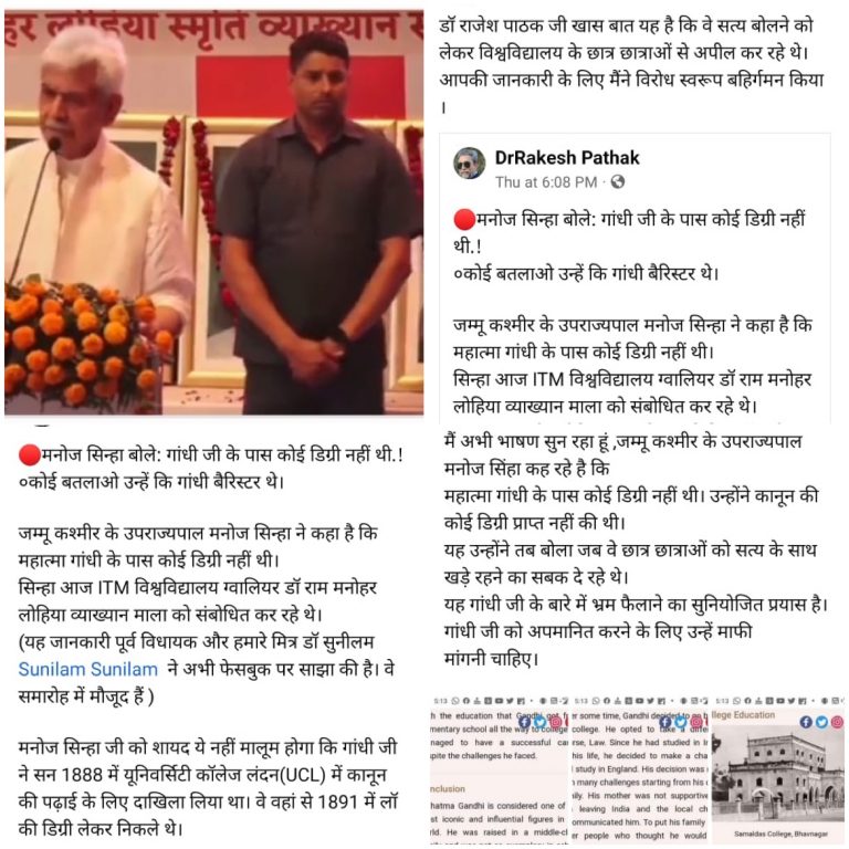 जम्मू कश्मीर के उपराज्यपाल को गांधीजी की मानहानि करने के जुर्म में अदालत कब सजा देगी?