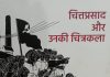 चित्तप्रसाद की कला यात्रा