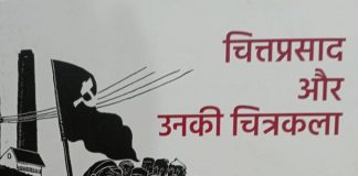 चित्तप्रसाद की कला यात्रा