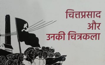 चित्तप्रसाद की कला यात्रा
