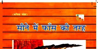 बेचैनी से उपजीं बेचैन करतीं कविताएँ