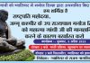 मनोज सिन्हा की बर्खास्तगी की मांग; ग्वालियर के नागरिक देंगे राष्ट्रपति के नाम ज्ञापन
