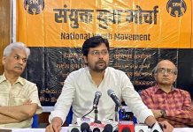 भारत रोजगार संहिता के लिए आंदोलन शुरू करेगा संयुक्त युवा मोर्चा