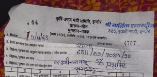 इंदौर में बगैर हम्माली के ही वसूली जा रही है हम्माली