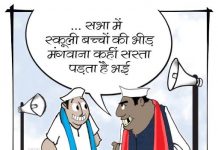 किराये की भीड़ के बीच नेता