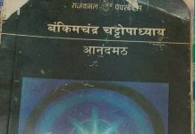 आनंदमठ का पुनर्पाठ