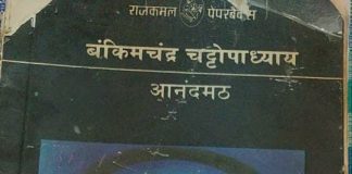 आनंदमठ का पुनर्पाठ