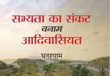 स्वशासन, स्वावलंबन और स्वाभिमान की संस्कृति बनाम पूँजी का साम्राज्य