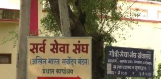 गांधी विचारधारा और संस्थाओं पर हमले के विरुद्ध होगा प्रतिरोध सम्मेलन