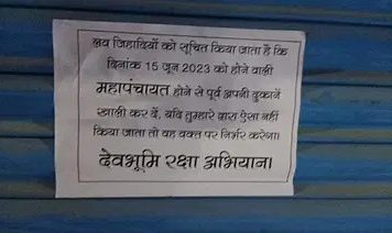 उत्तराखंड में फैलाया जा रहा नफरत का जहर; खुली धमकी के बाद पुरोला से अल्पसंख्यकों का पलायन