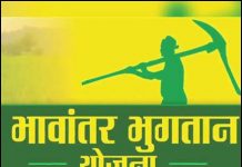 चार साल से भावांतर राशि के इंतजार में हैं मप्र के हजारों किसान