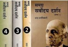 दादा धर्माधिकारी की 125वीं जयंती पर उठी मांग : उनके विचारों को पाठ्यक्रम में शामिल किया जाए