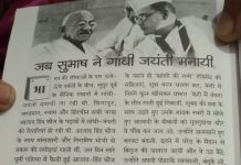 जब नेताजी ने कहा, गांधीजी मेरे गुरु हैं