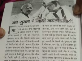 जब नेताजी ने कहा, गांधीजी मेरे गुरु हैं