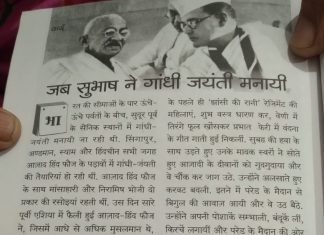 जब नेताजी ने कहा, गांधीजी मेरे गुरु हैं