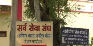 सर्व सेवा संघ, वाराणसी में होगा युवा शिविर