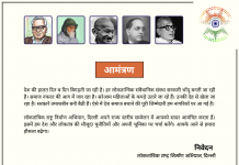 लोकतांत्रिक राष्ट्रनिर्माण अभियान का दिल्ली राज्य सम्मेलन 30 जुलाई को
