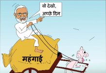 वास्तविक महंगाई और महंगाई के सरकारी आंकड़ों में इतना विरोधाभास क्यों है?