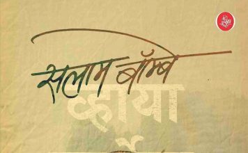 नफरत की राजनीति और धर्म की बेड़ियों के बरक्स एक प्रेम कहानी