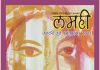 समकालीन कविता पर व्यापक विमर्श Lamahi Magazine