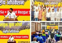 संयुक्त युवा मोर्चा का राष्ट्रीय सम्मेलन संपन्न; साझा संघर्ष का शंखनाद