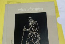 गांधी के एक अलक्षित आयाम की पड़ताल