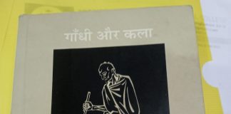 गांधी के एक अलक्षित आयाम की पड़ताल