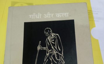 गांधी के एक अलक्षित आयाम की पड़ताल