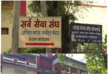 अलविदा सर्व सेवा संघ परिसर वाराणसी ! Sarv seva sangh