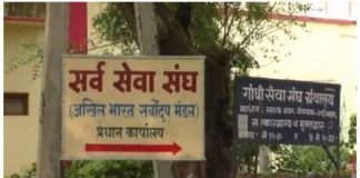 अलविदा सर्व सेवा संघ परिसर वाराणसी ! Sarv seva sangh