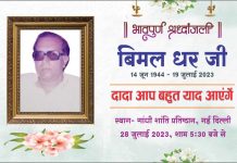 सामाजिक कार्यकर्ता बिमल धर को श्रद्धांजलि अर्पित की गयी