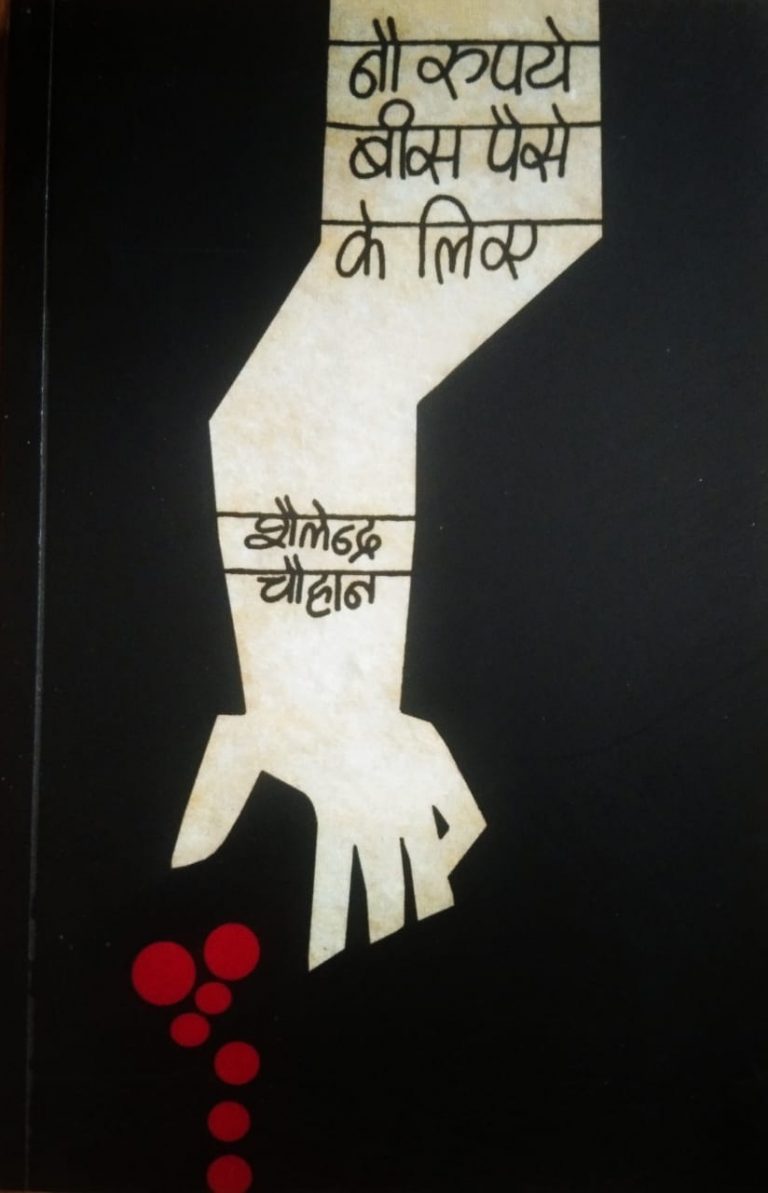 यथास्थिति से टकराती कविताएँ